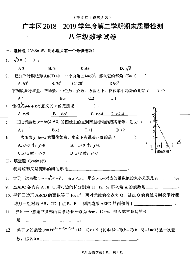 江西省广丰区2018-2019八年级数学下册期末测试题附答案