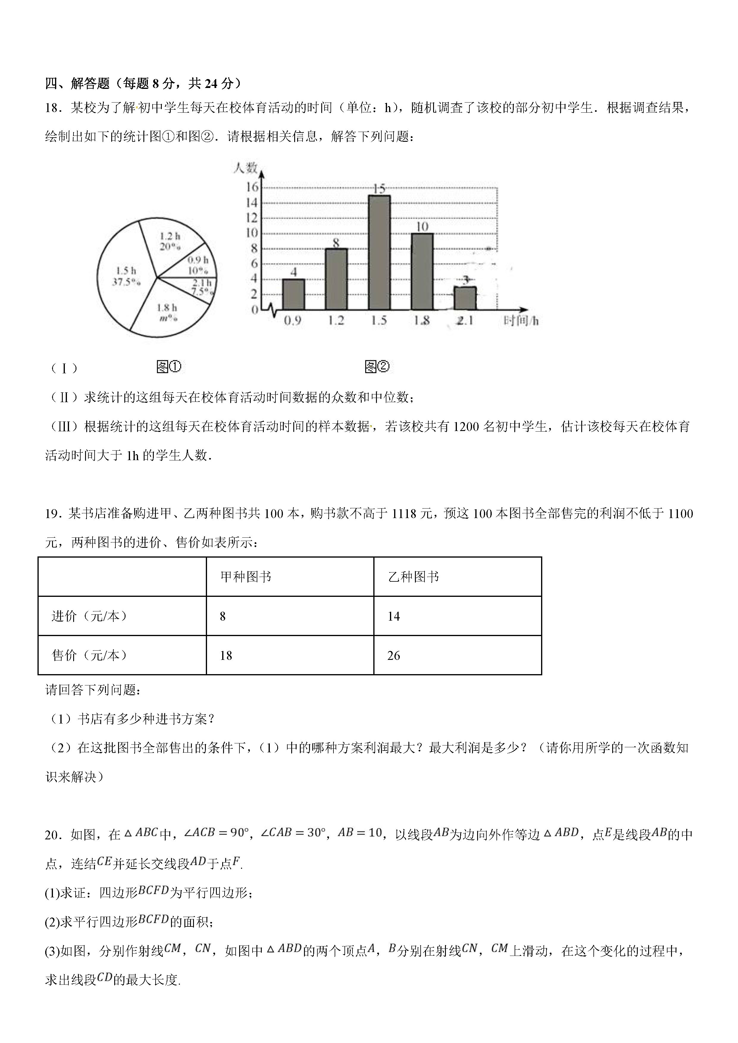 江西南昌市2018-2019八年级数学下册期末测试题附答案