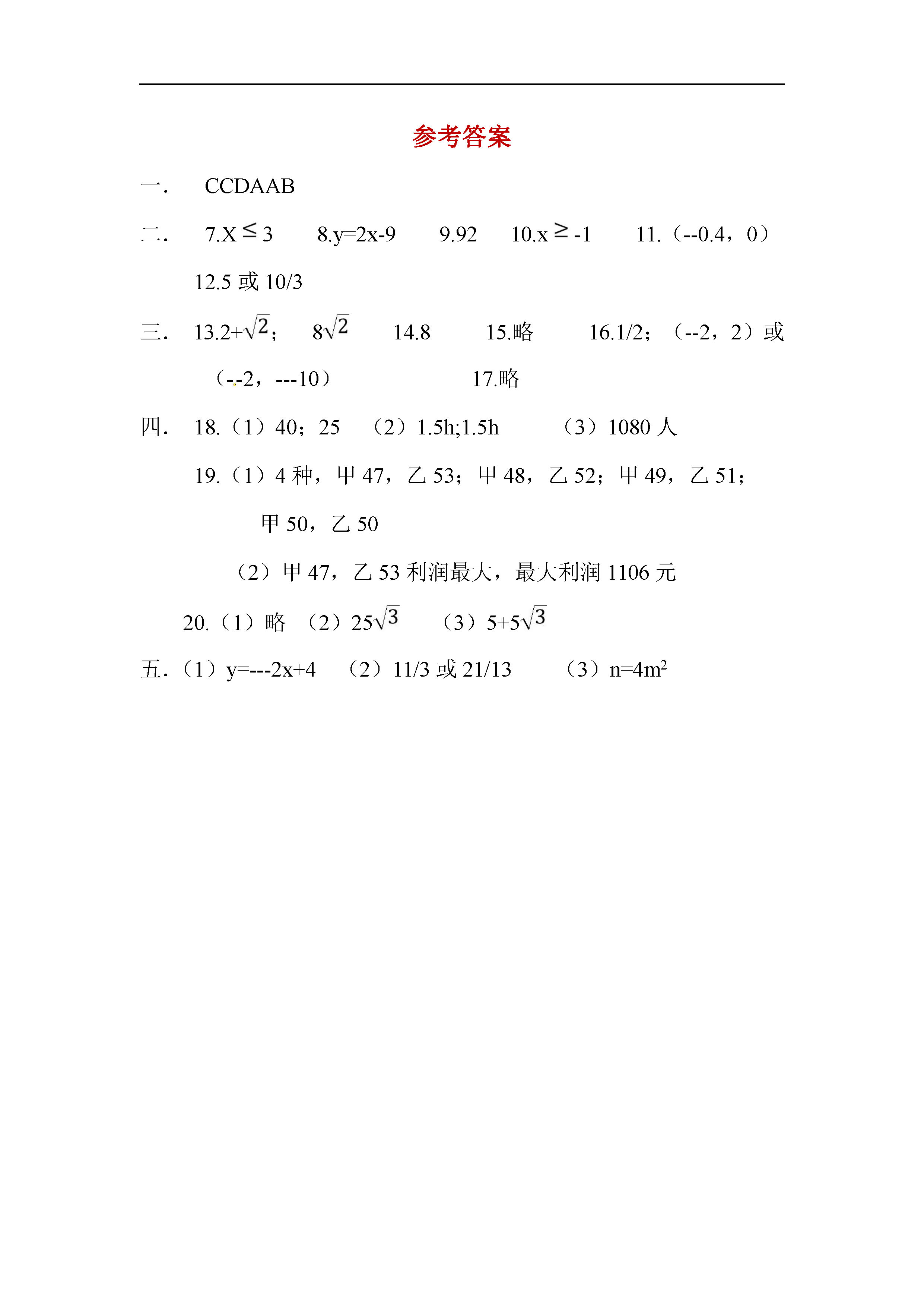 江西南昌市2018-2019八年级数学下册期末测试题附答案