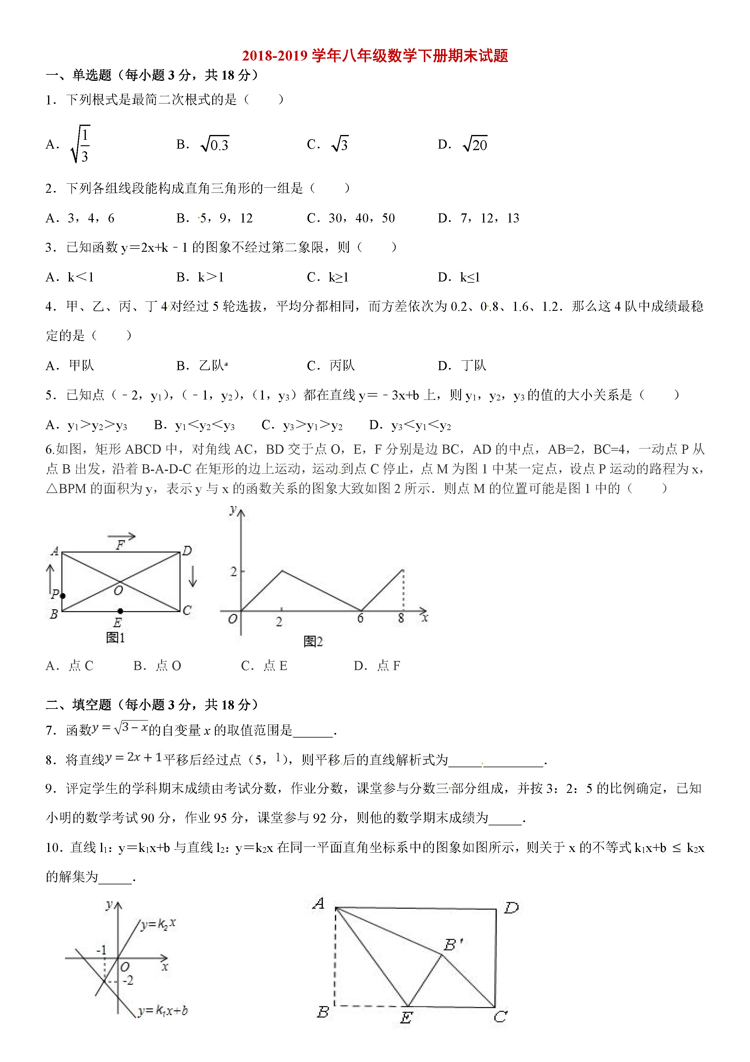 南昌第19中学2018-2019八年级数学下册期末试题附答案