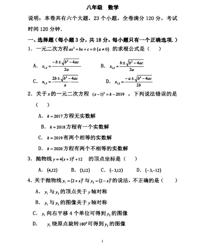 南昌市第2中学2018-2019八年级数学下册期末测试题附答案