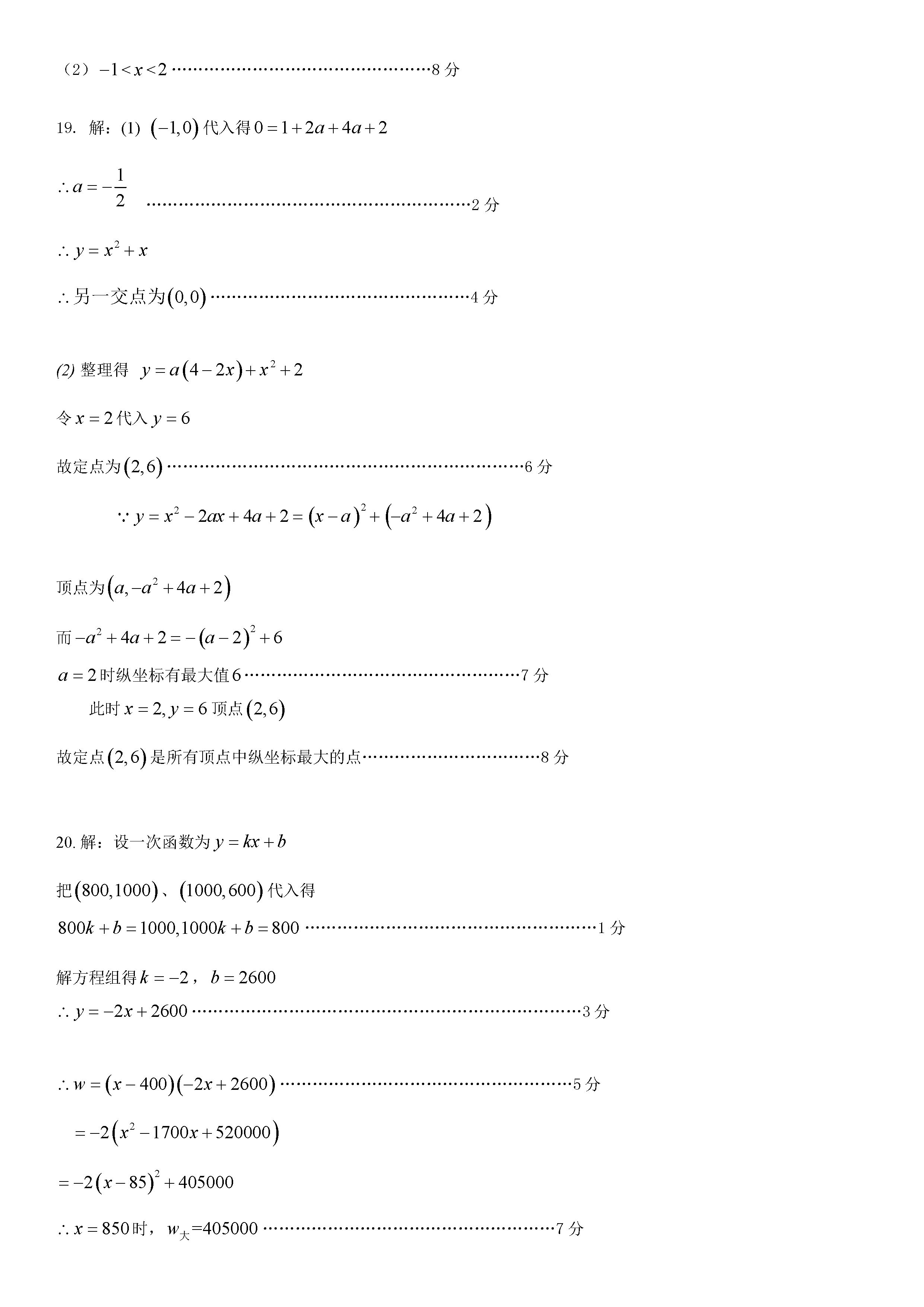 南昌市第2中学2018-2019八年级数学下册期末测试题附答案