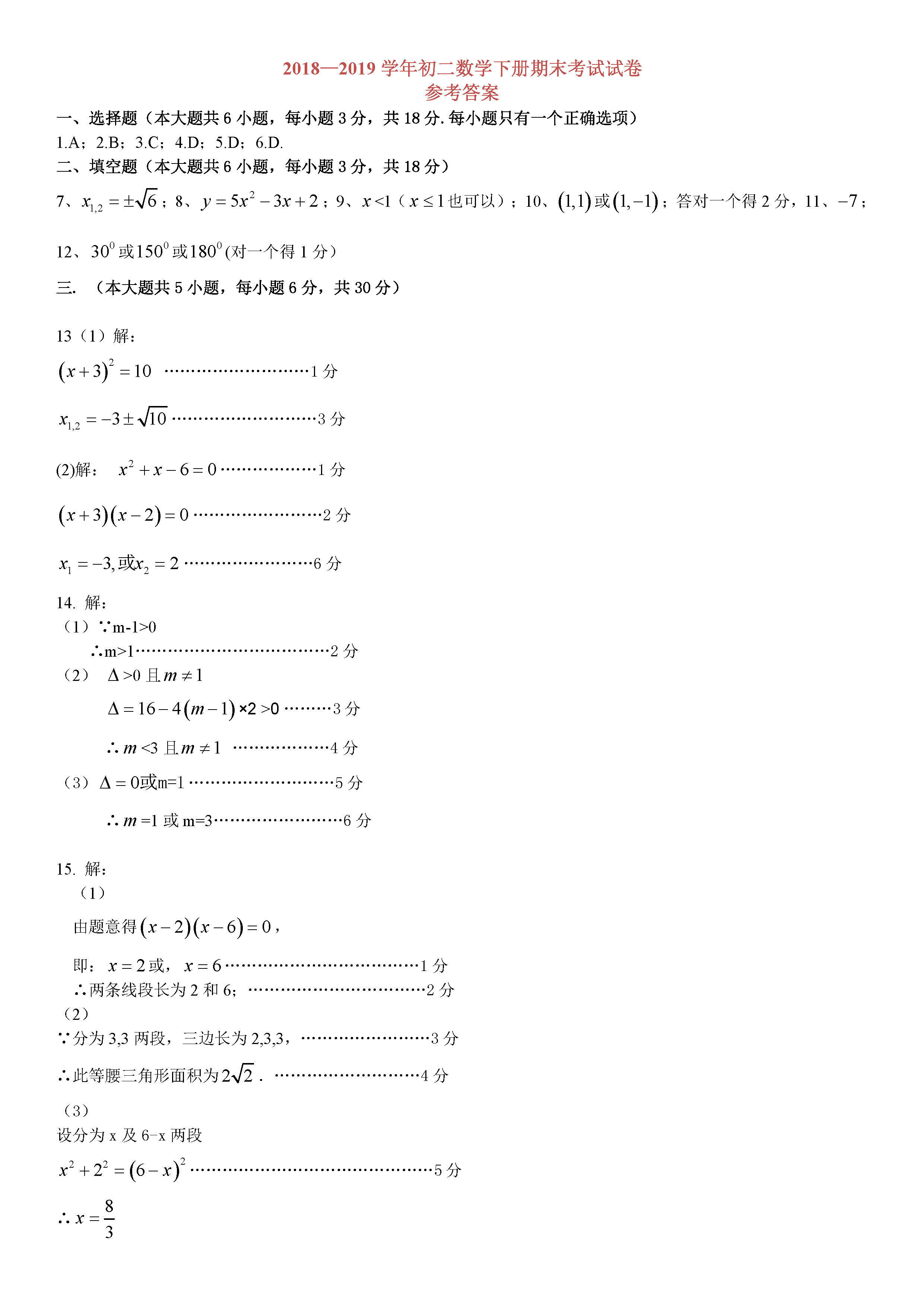 南昌市第2中学2018-2019八年级数学下册期末测试题附答案