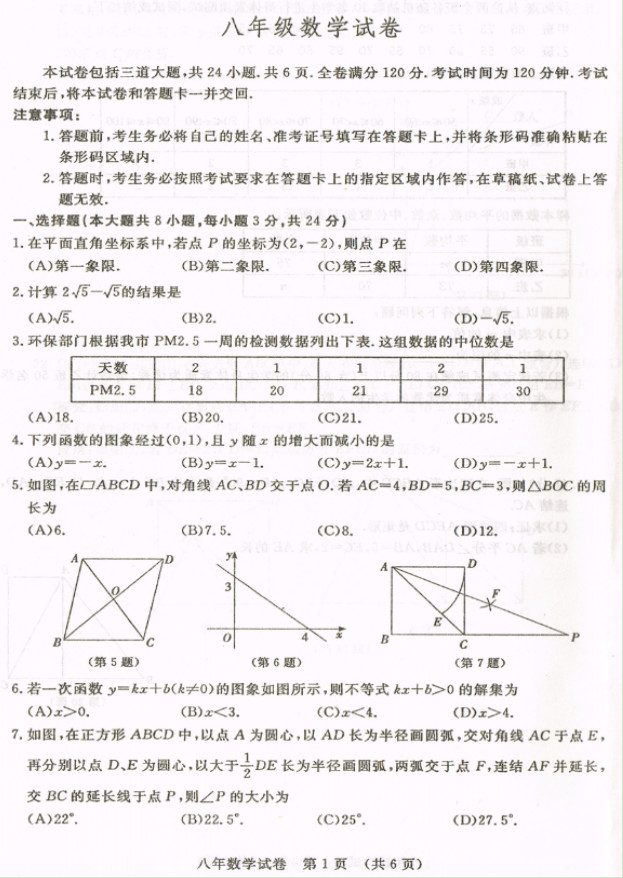 吉林长春汽车经技开发区2018-2019八年级数学下册期末试题附答案