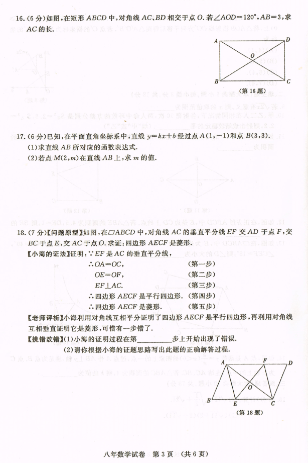 吉林长春汽车经技开发区2018-2019八年级数学下册期末试题附答案