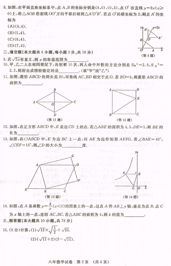 吉林长春汽车经技开发区2018-2019八年级数学下册期末试题附答案