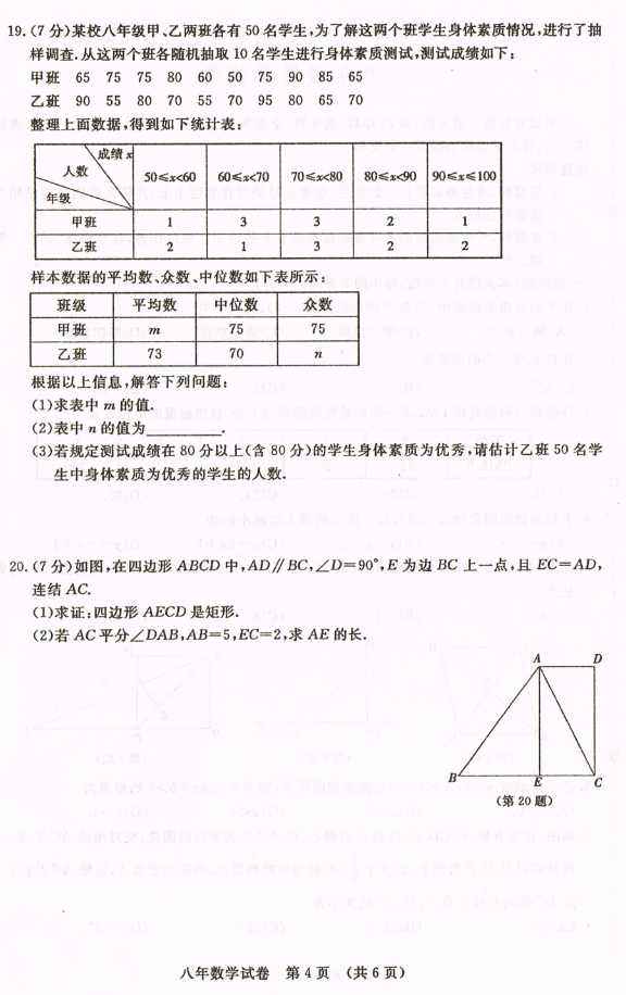 吉林长春汽车经技开发区2018-2019八年级数学下册期末试题附答案