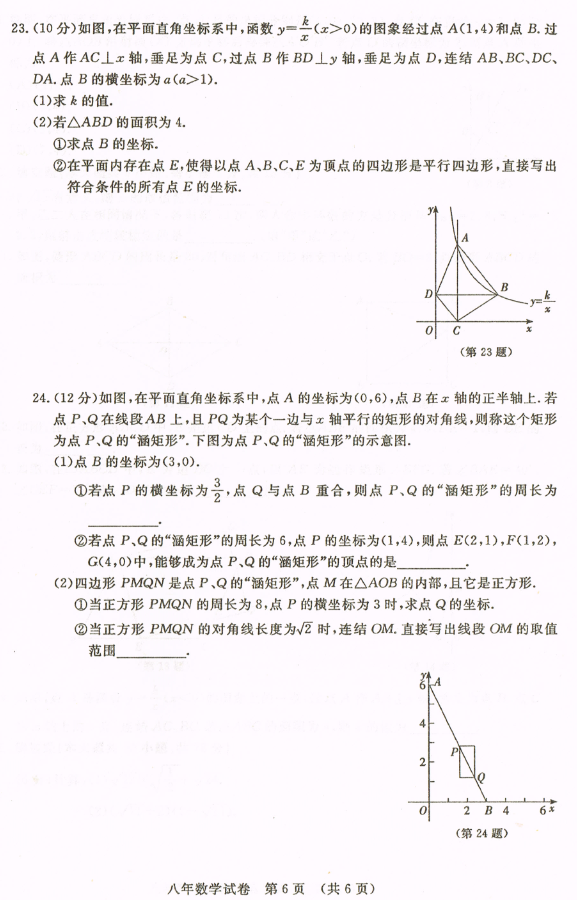 吉林长春汽车经技开发区2018-2019八年级数学下册期末试题附答案