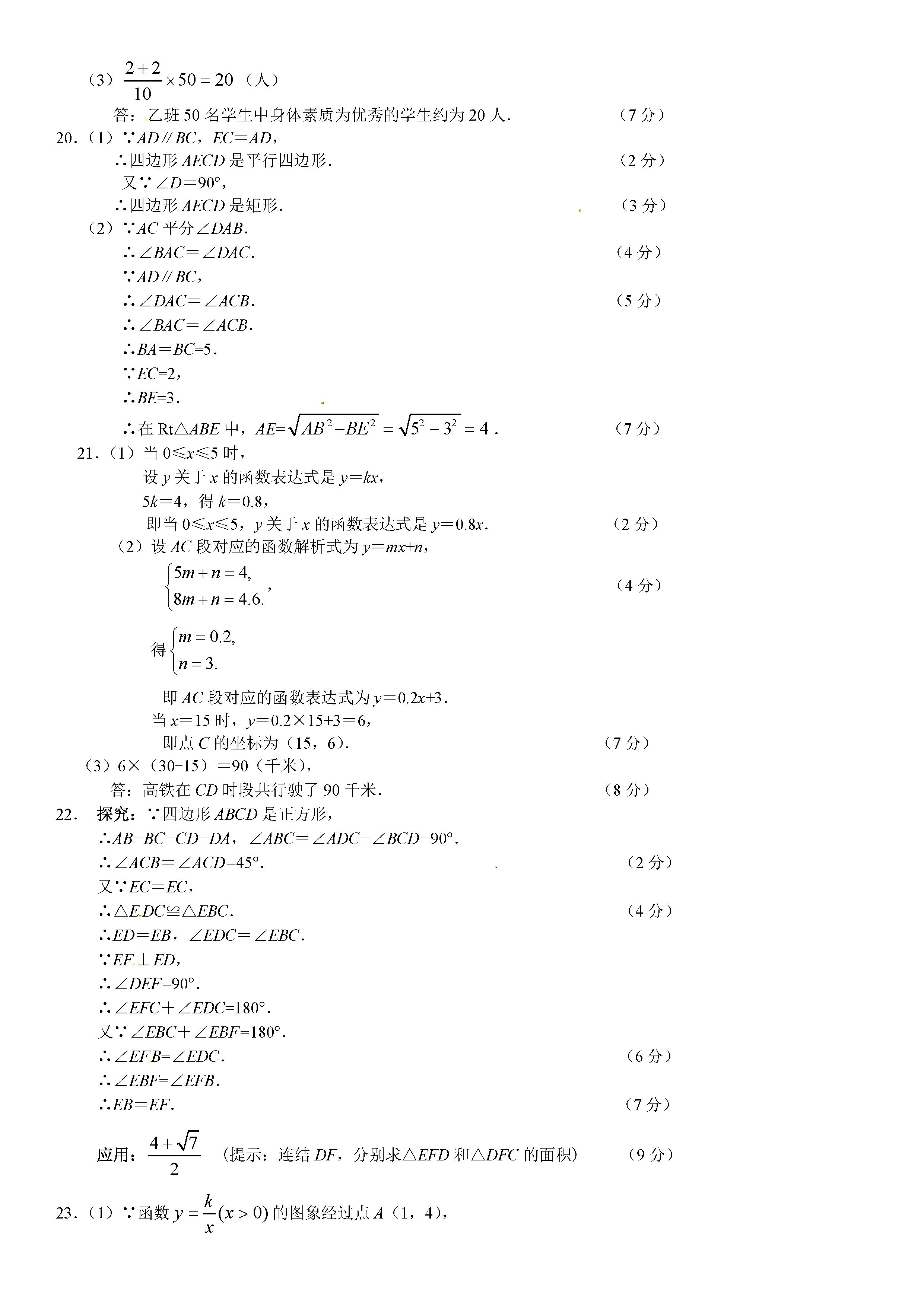 吉林长春汽车经技开发区2018-2019八年级数学下册期末试题附答案