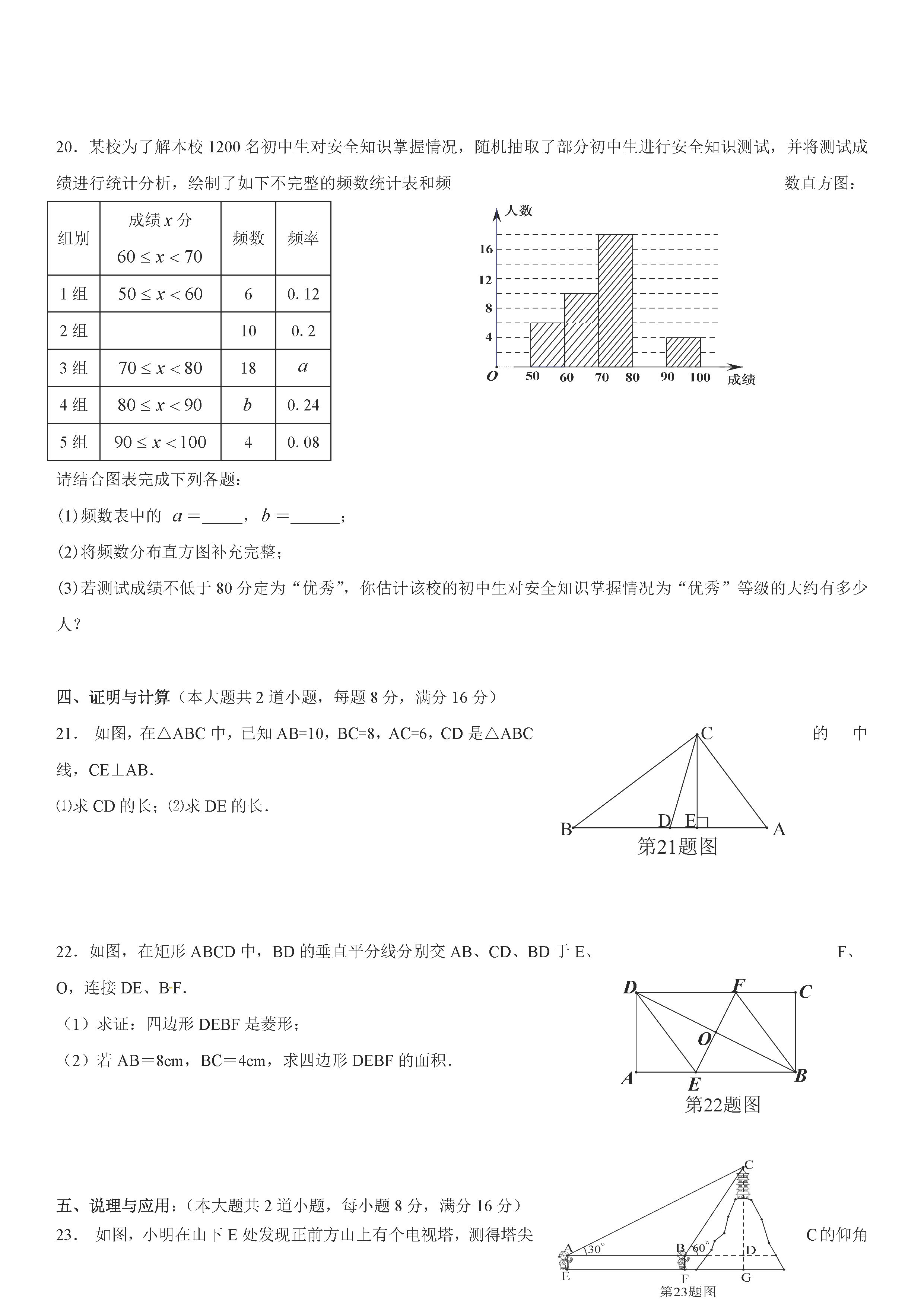 湖南娄底娄星区2018-2019八年级数学下册期末测试题附答案