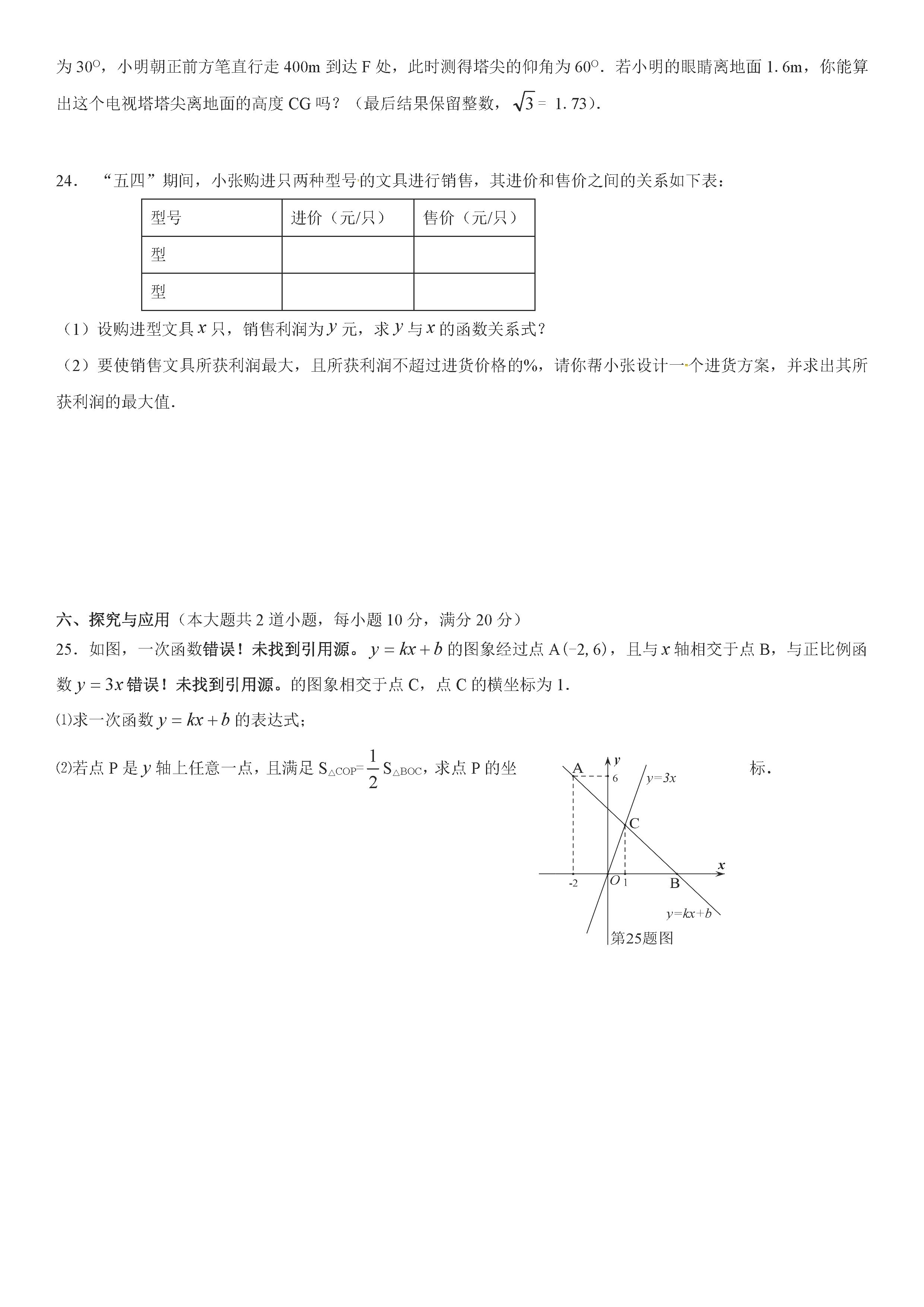 湖南娄底娄星区2018-2019八年级数学下册期末测试题附答案