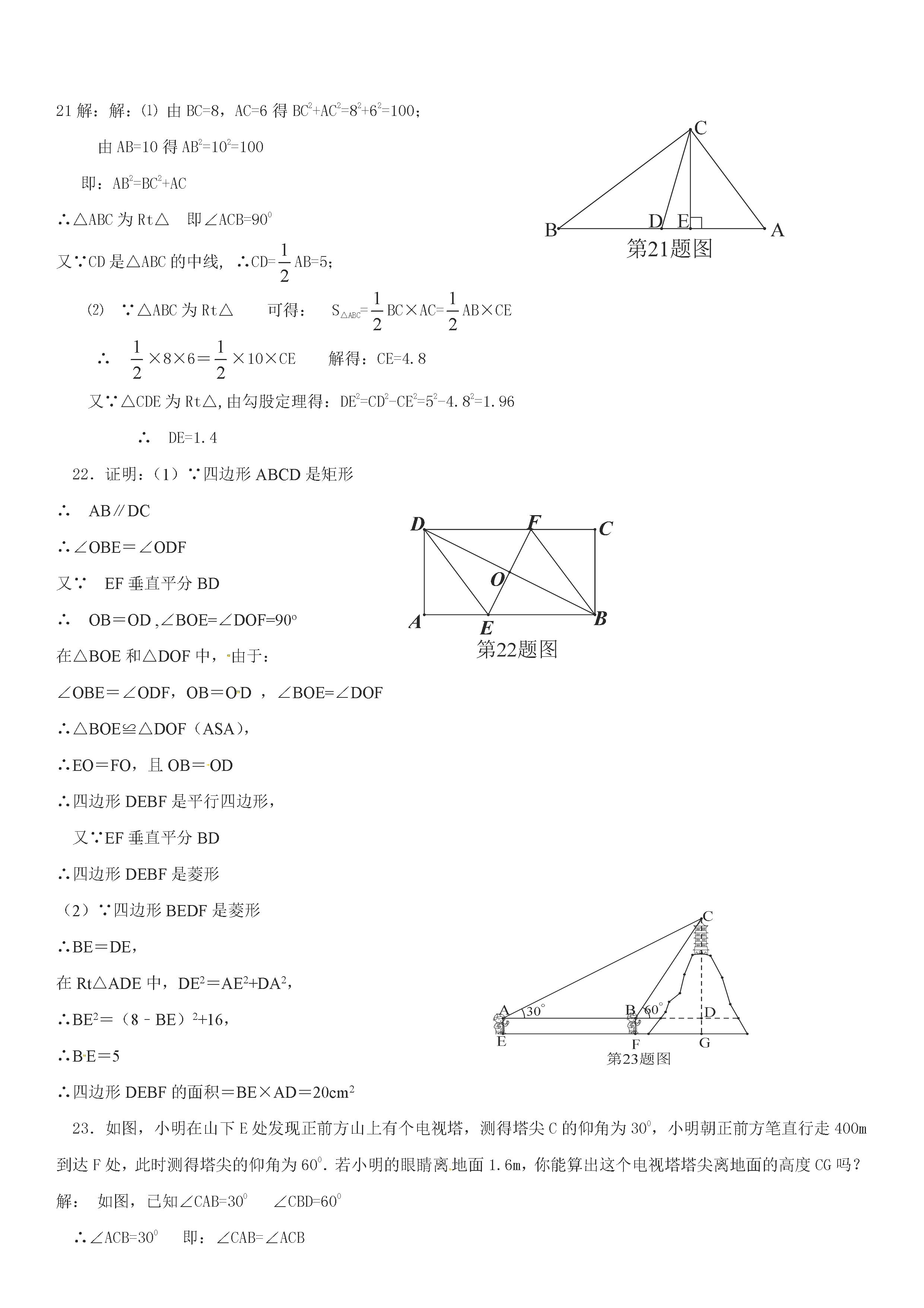 湖南娄底娄星区2018-2019八年级数学下册期末测试题附答案