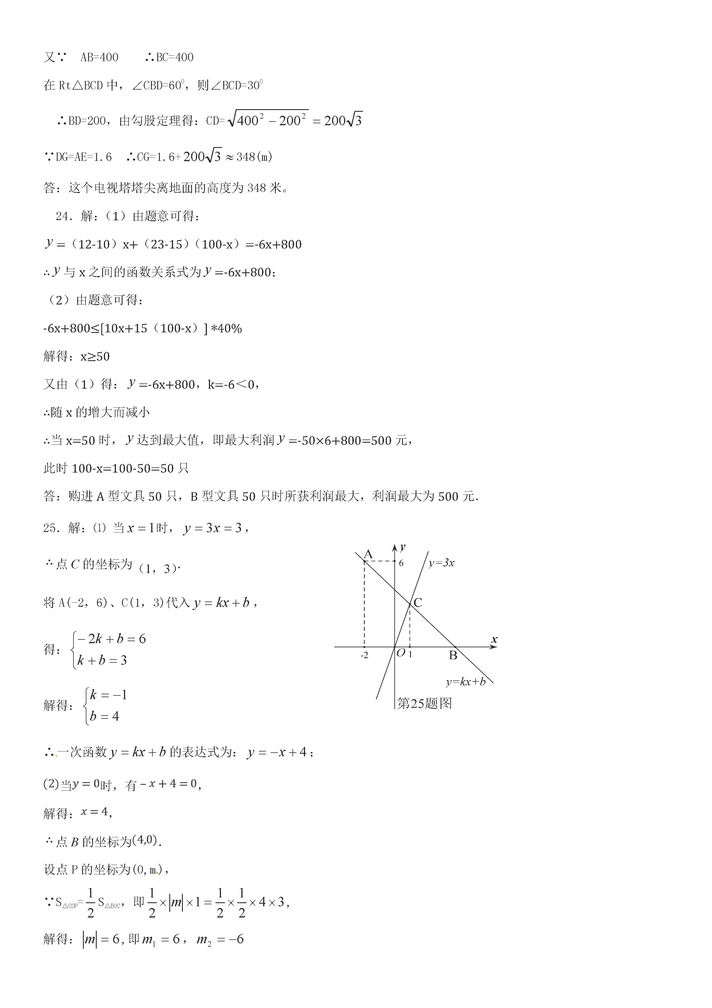 湖南娄底娄星区2018-2019八年级数学下册期末测试题附答案