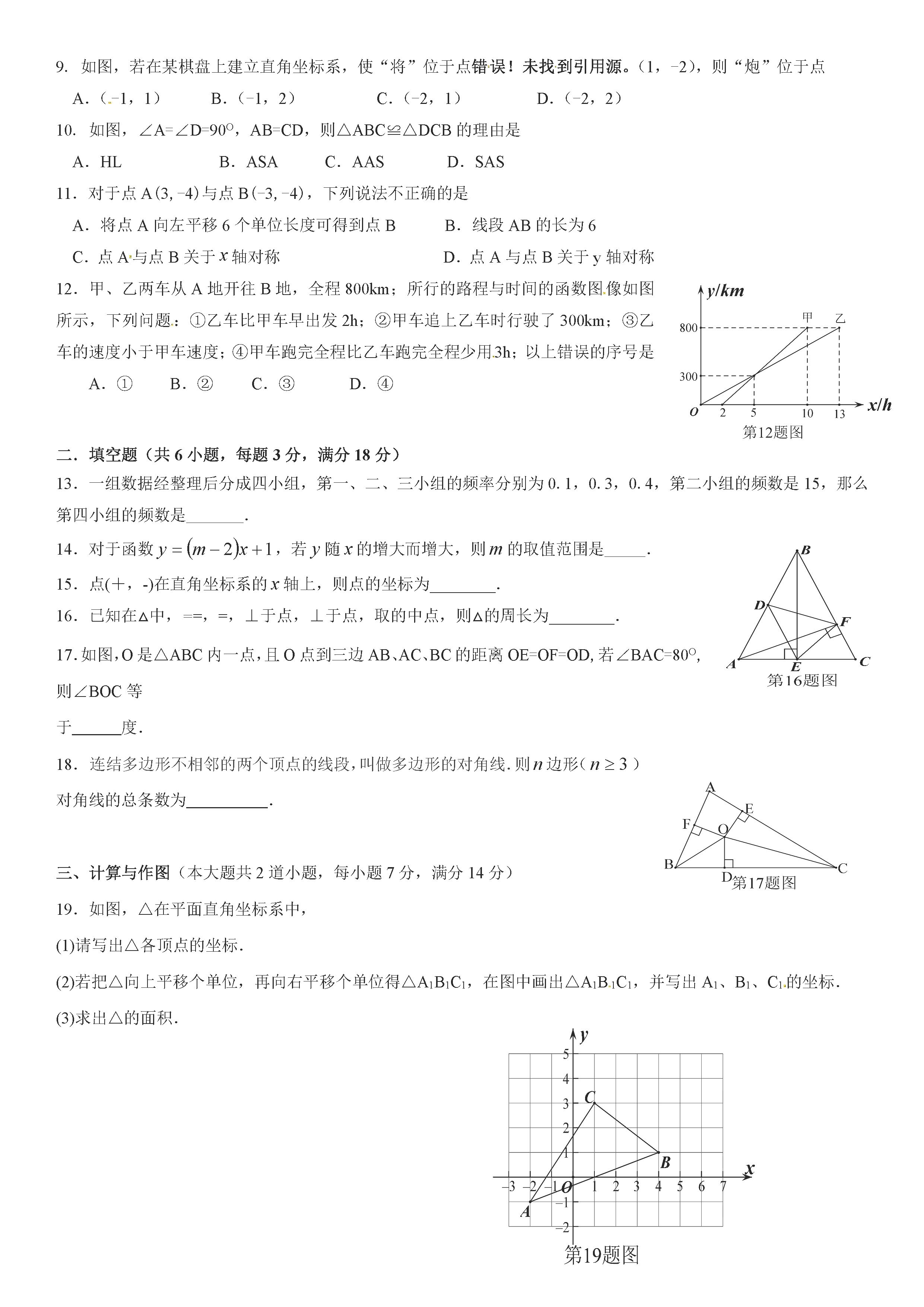 娄底市娄星区2018-2019八年级数学下册期末测试题附答案