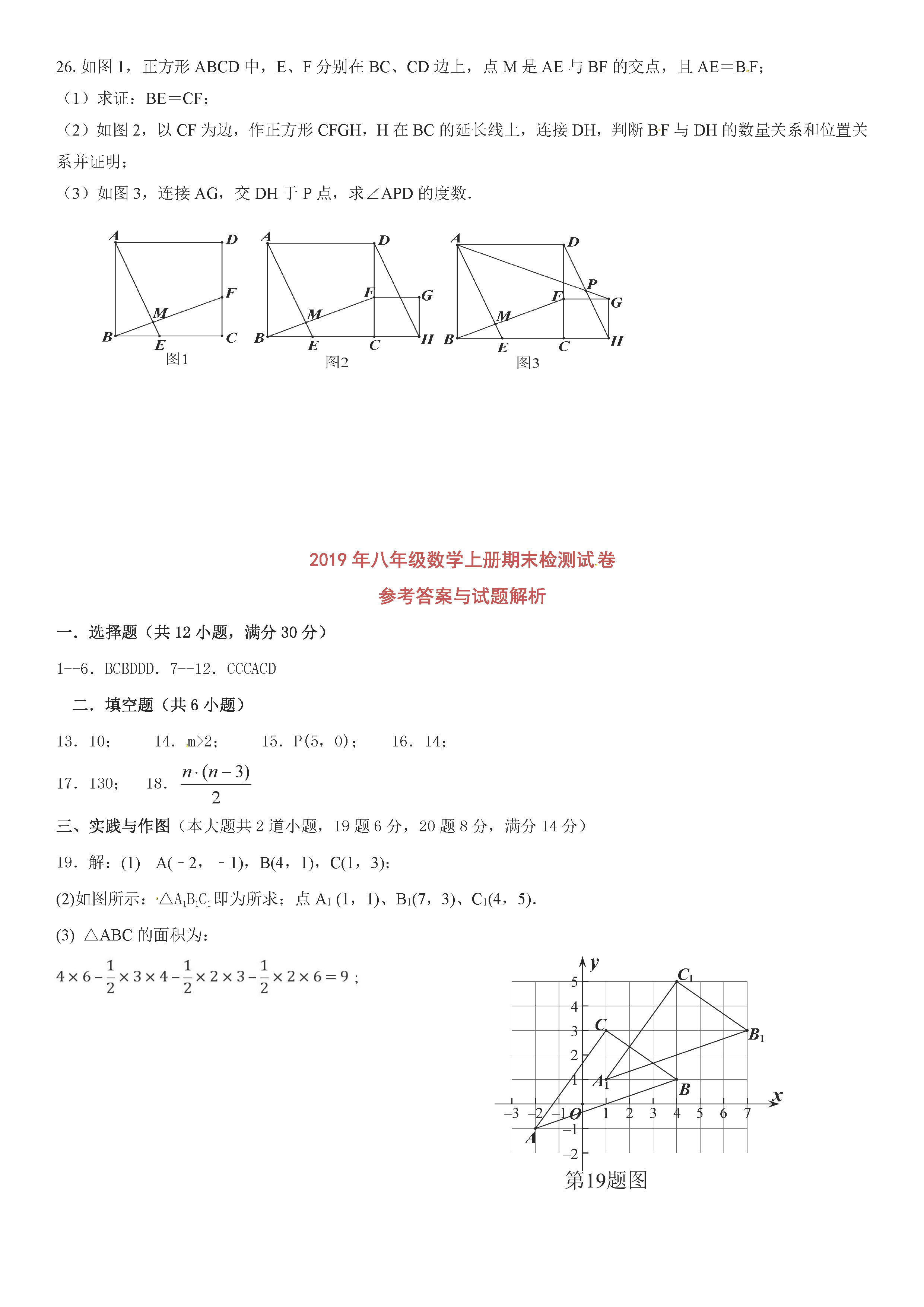 娄底市娄星区2018-2019八年级数学下册期末测试题附答案