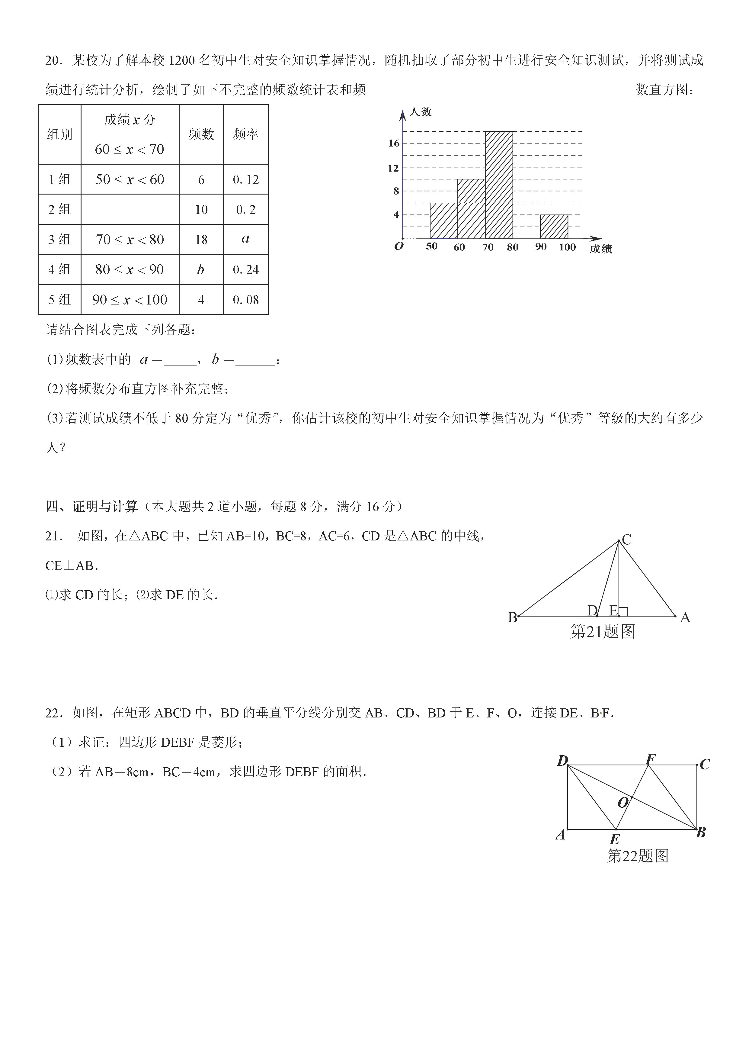 娄底市娄星区2018-2019八年级数学下册期末测试题附答案