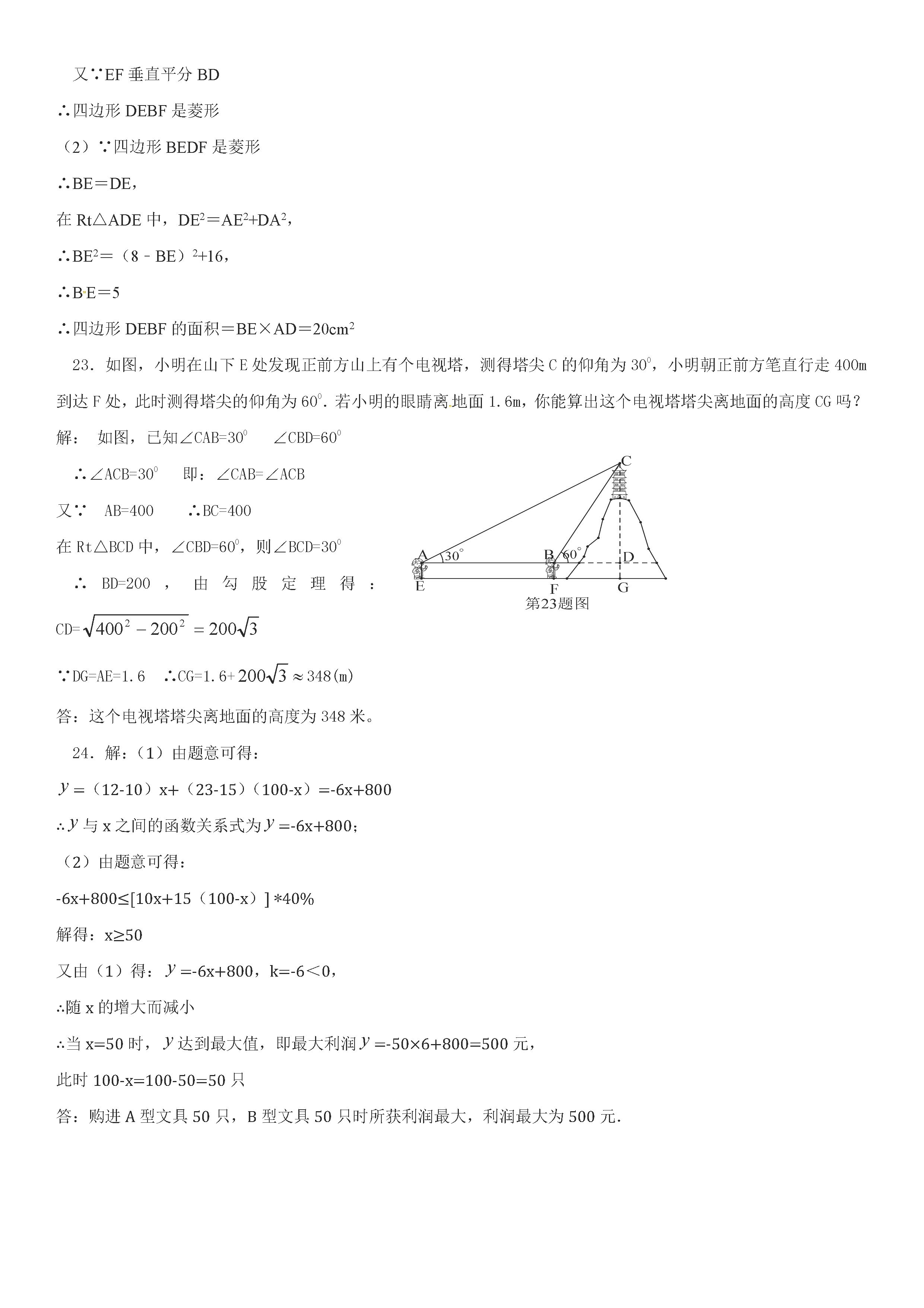 娄底市娄星区2018-2019八年级数学下册期末测试题附答案