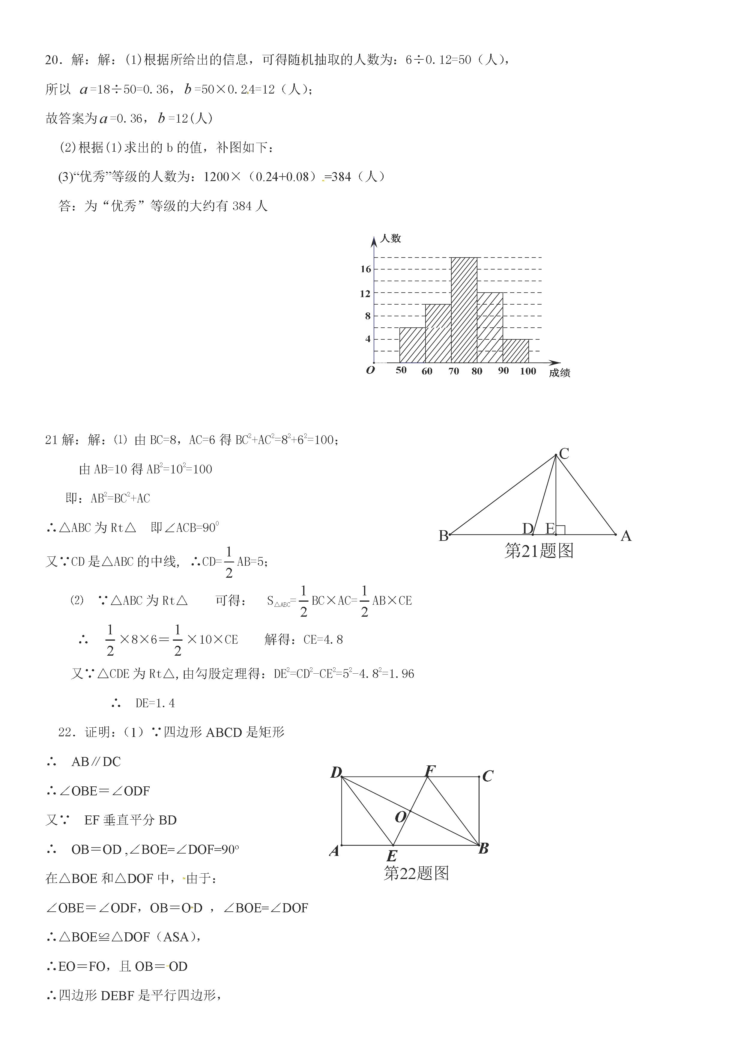 娄底市娄星区2018-2019八年级数学下册期末测试题附答案