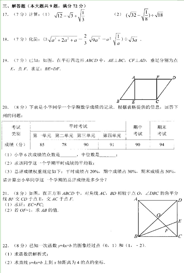 湖北大冶市2018-2019八年级数学下册期末测试题含答案