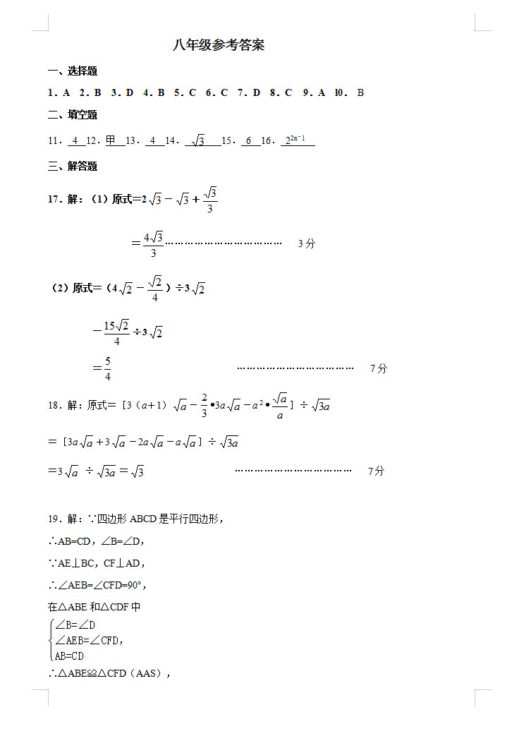 湖北大冶市2018-2019八年级数学下册期末测试题含答案