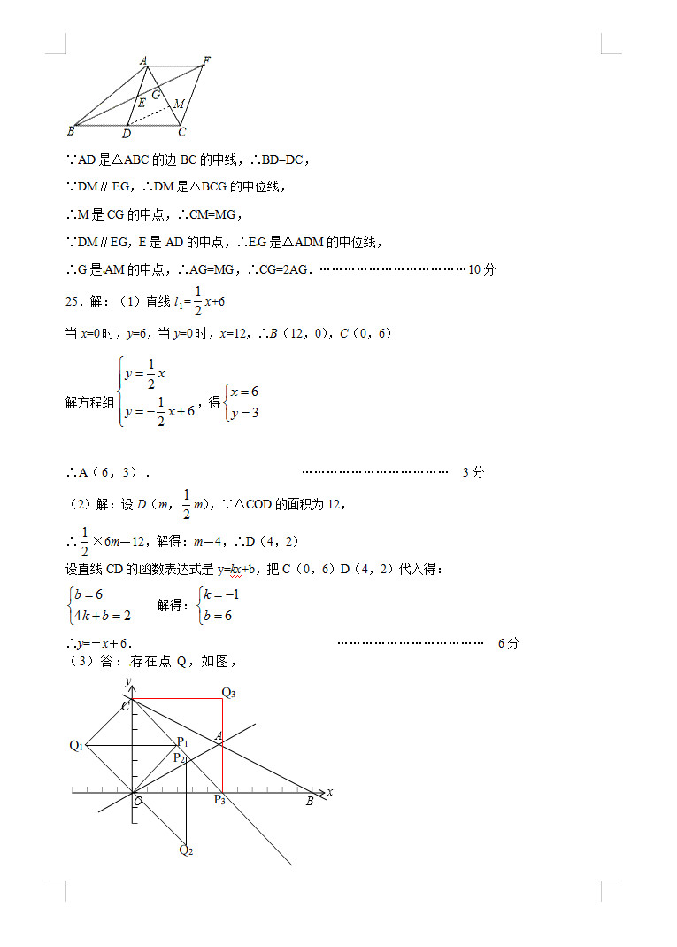 湖北大冶市2018-2019八年级数学下册期末测试题含答案