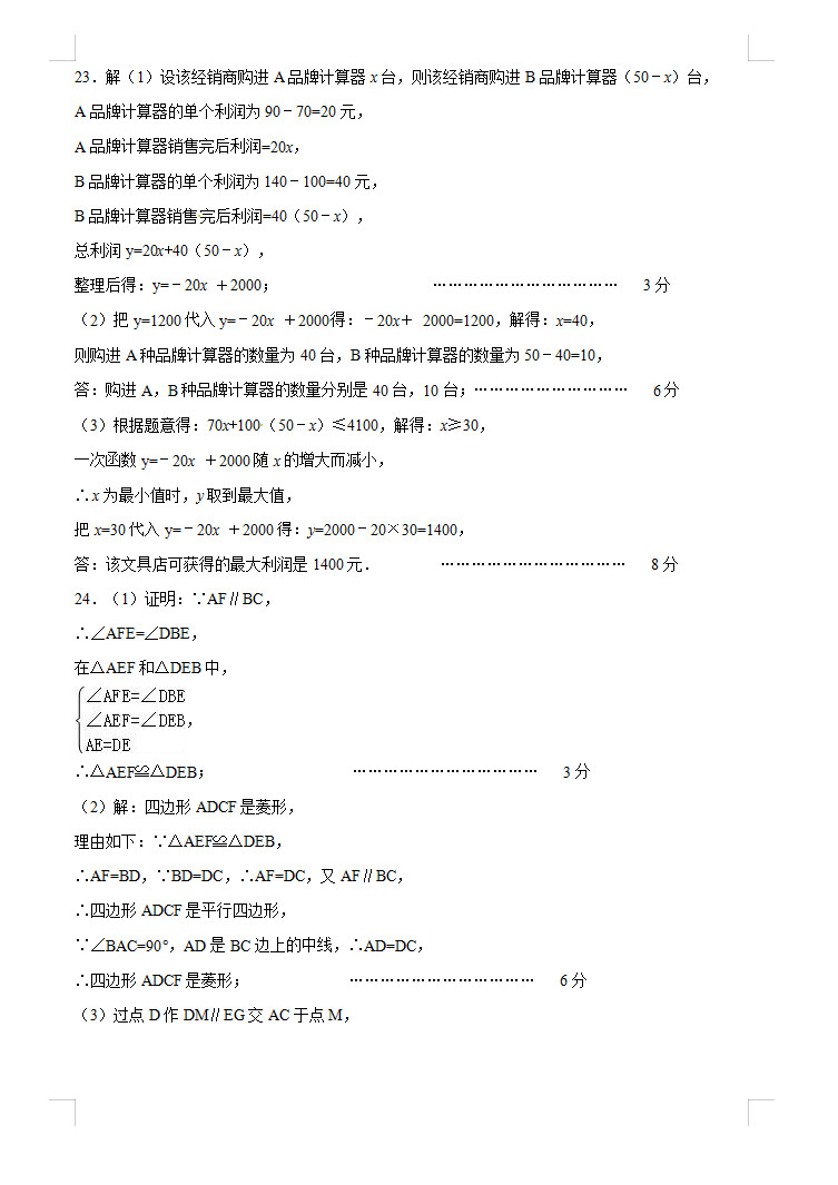 湖北大冶市2018-2019八年级数学下册期末测试题含答案