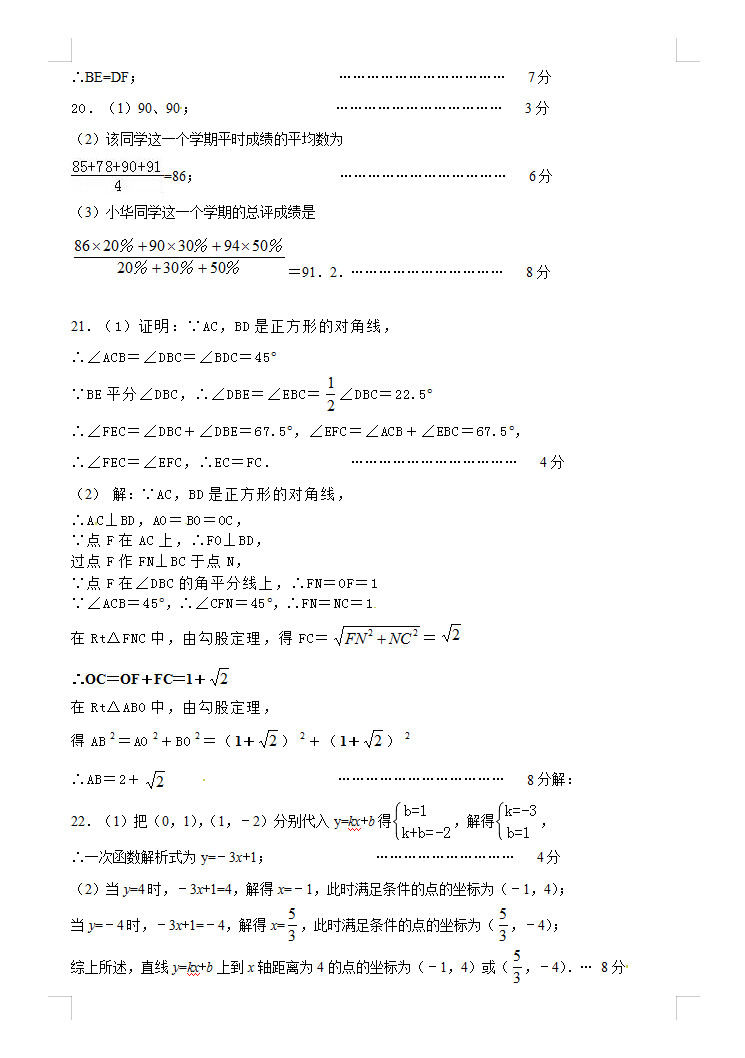 湖北大冶市2018-2019八年级数学下册期末测试题含答案