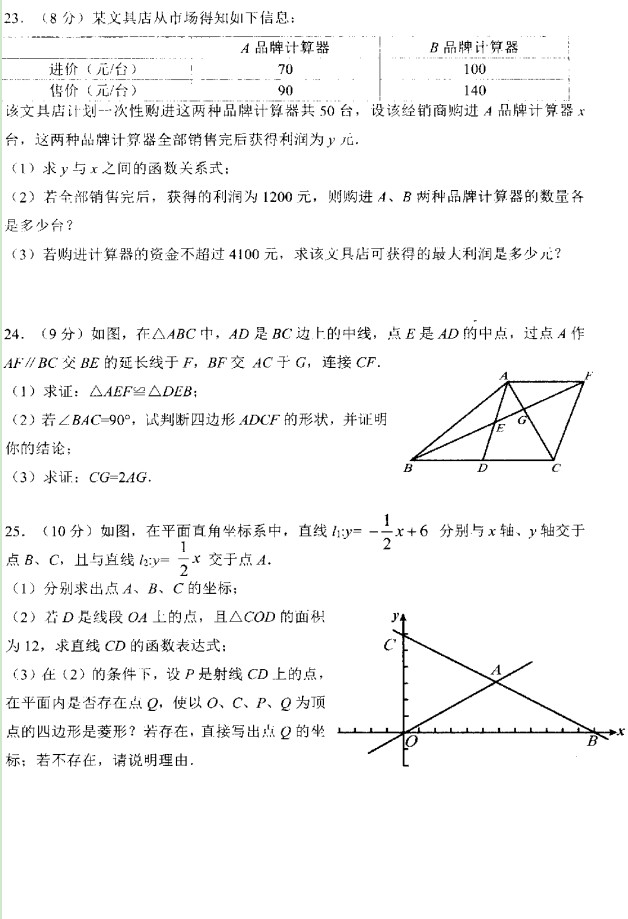 湖北大冶市2018-2019八年级数学下册期末测试题含答案