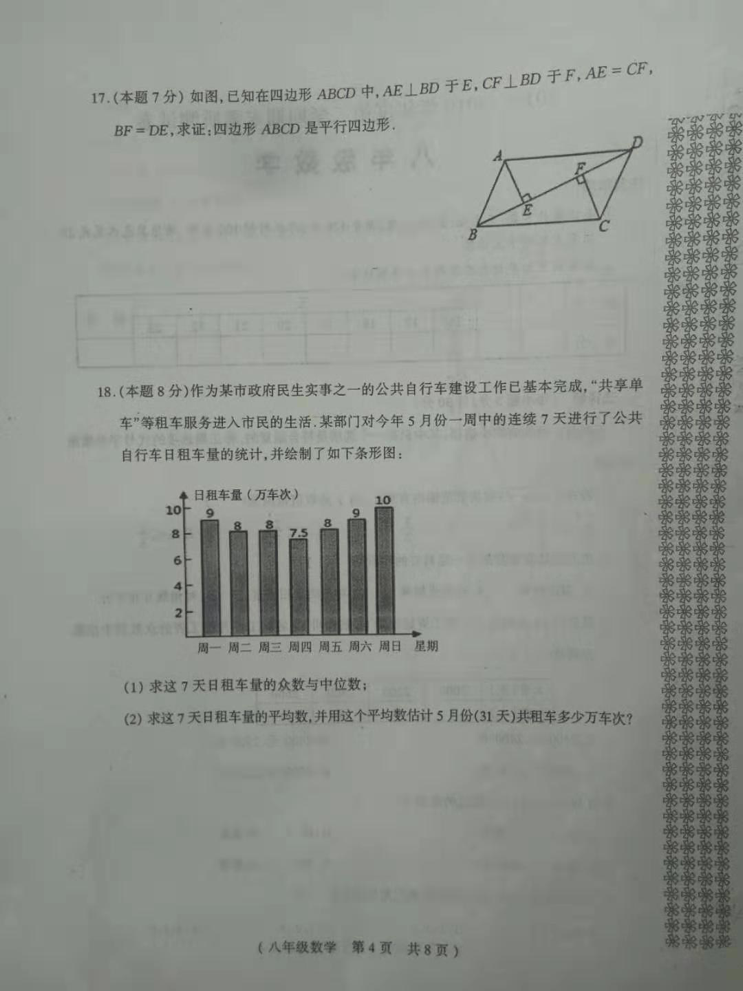 河南驻马店市2018-2019八年级数学下册期末测试题含答案