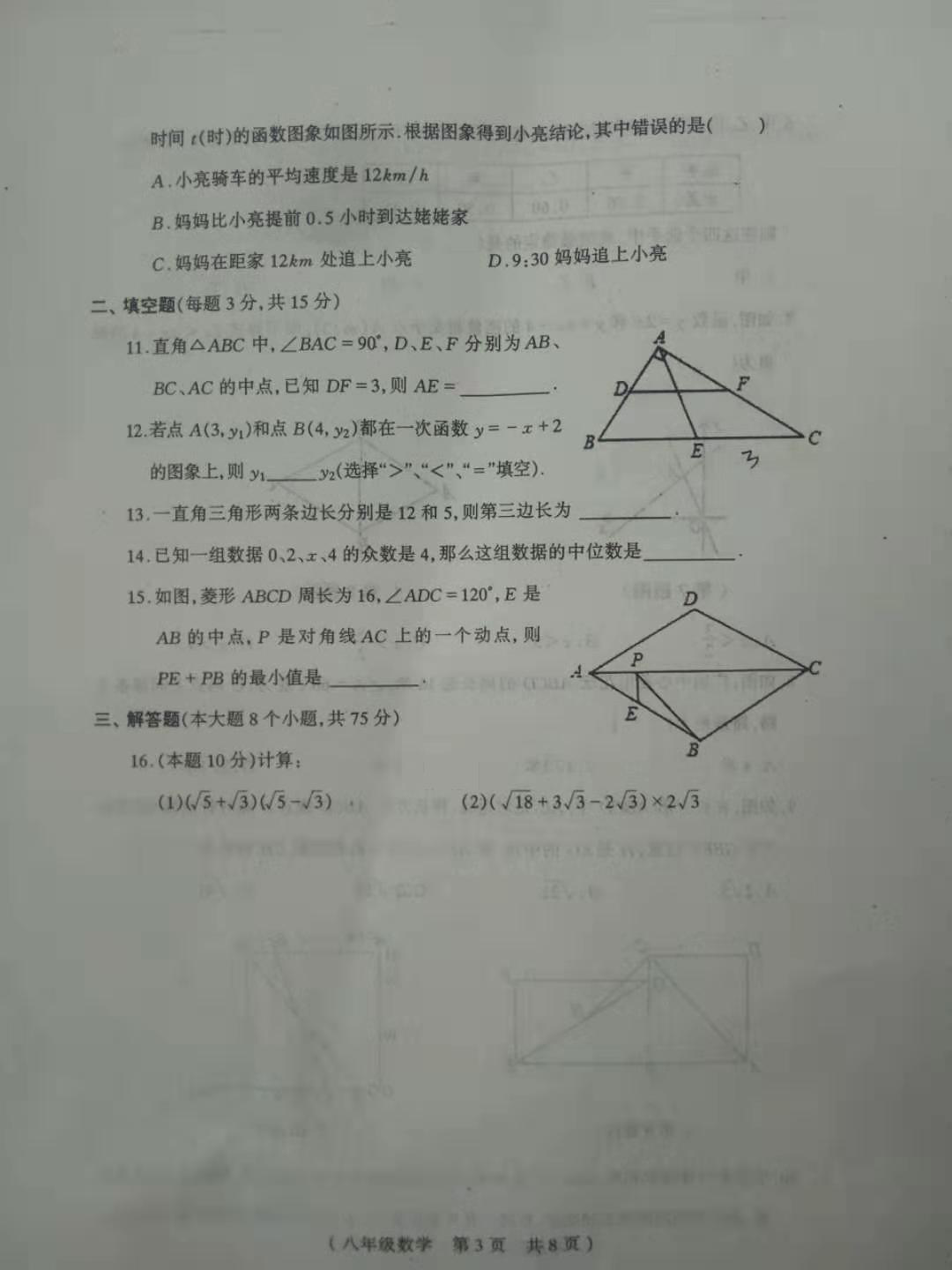 河南驻马店市2018-2019八年级数学下册期末测试题含答案