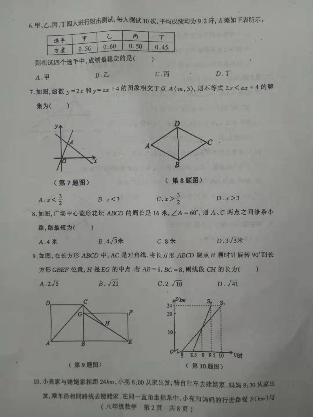 河南驻马店市2018-2019八年级数学下册期末测试题含答案