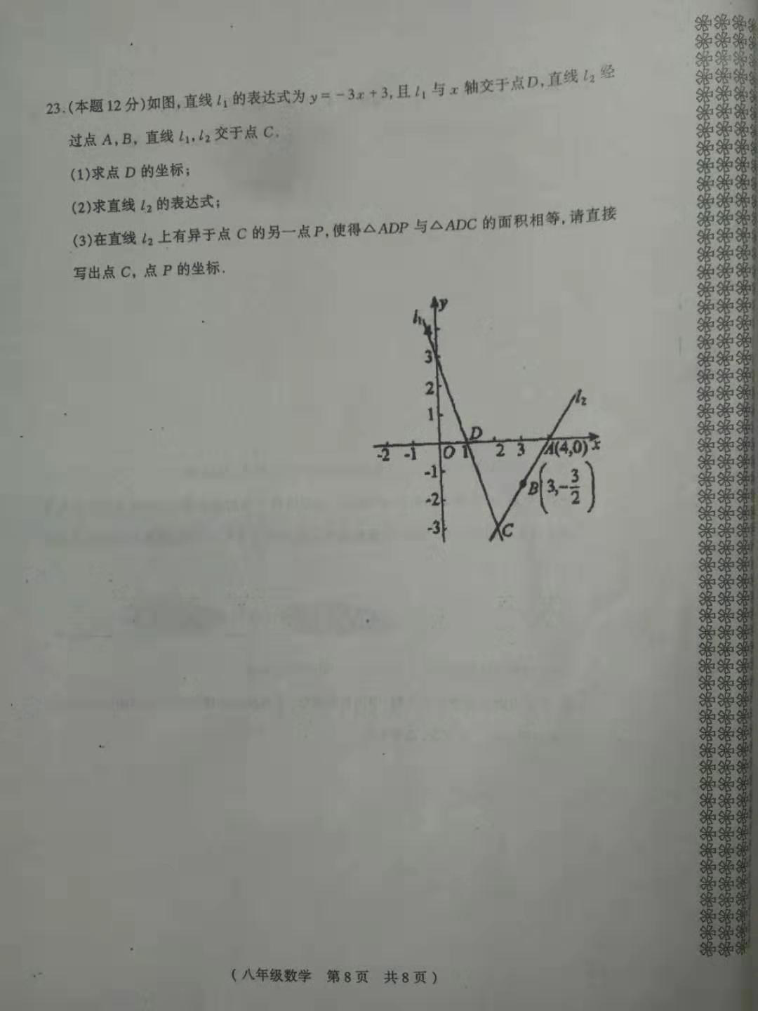 河南驻马店市2018-2019八年级数学下册期末测试题含答案