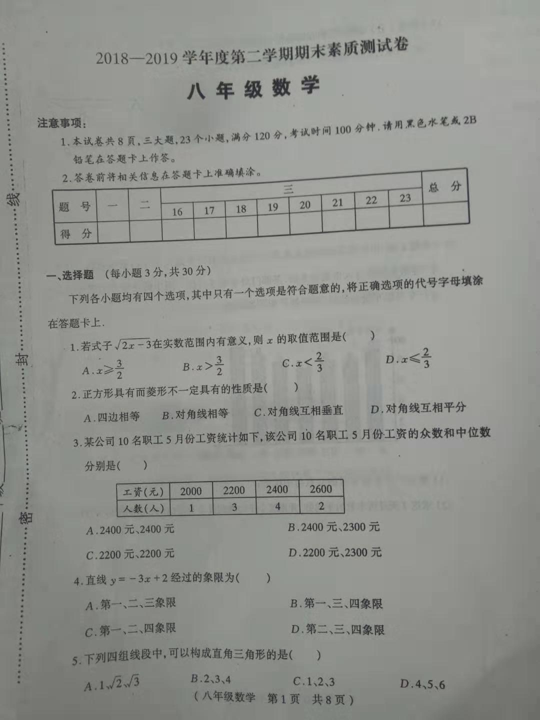 驻马店平舆县2018-2019八年级数学下册期末测试题含答案