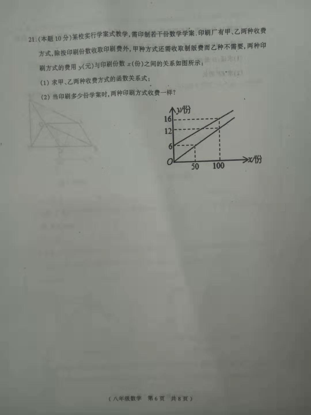 驻马店平舆县2018-2019八年级数学下册期末测试题含答案