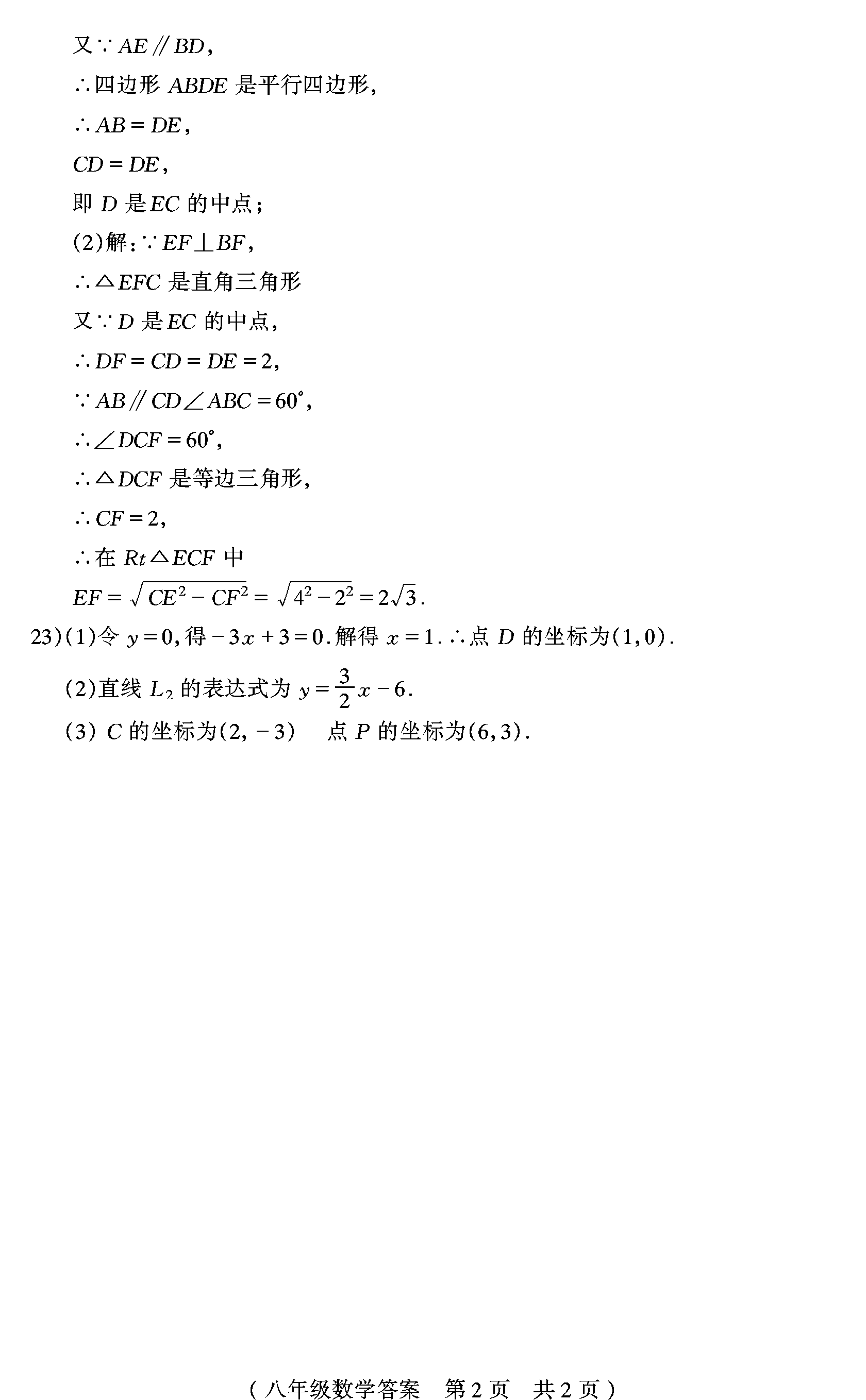 驻马店平舆县2018-2019八年级数学下册期末测试题含答案