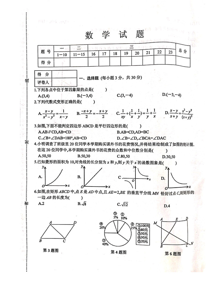 河南南阳市2018-2019八年级数学下册期末测试题含答案