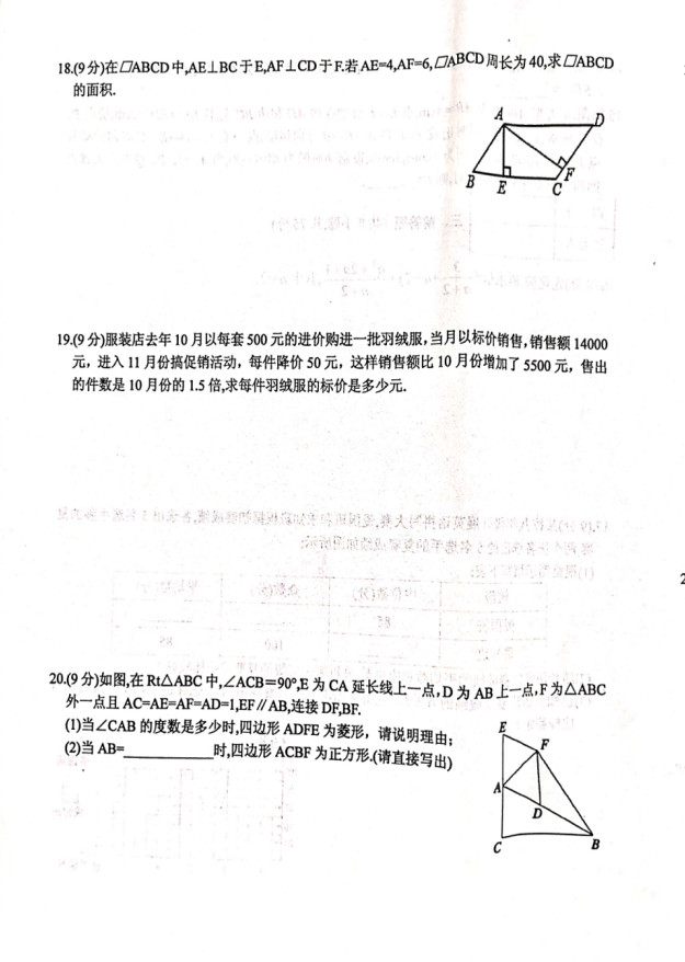 河南南阳市2018-2019八年级数学下册期末测试题含答案