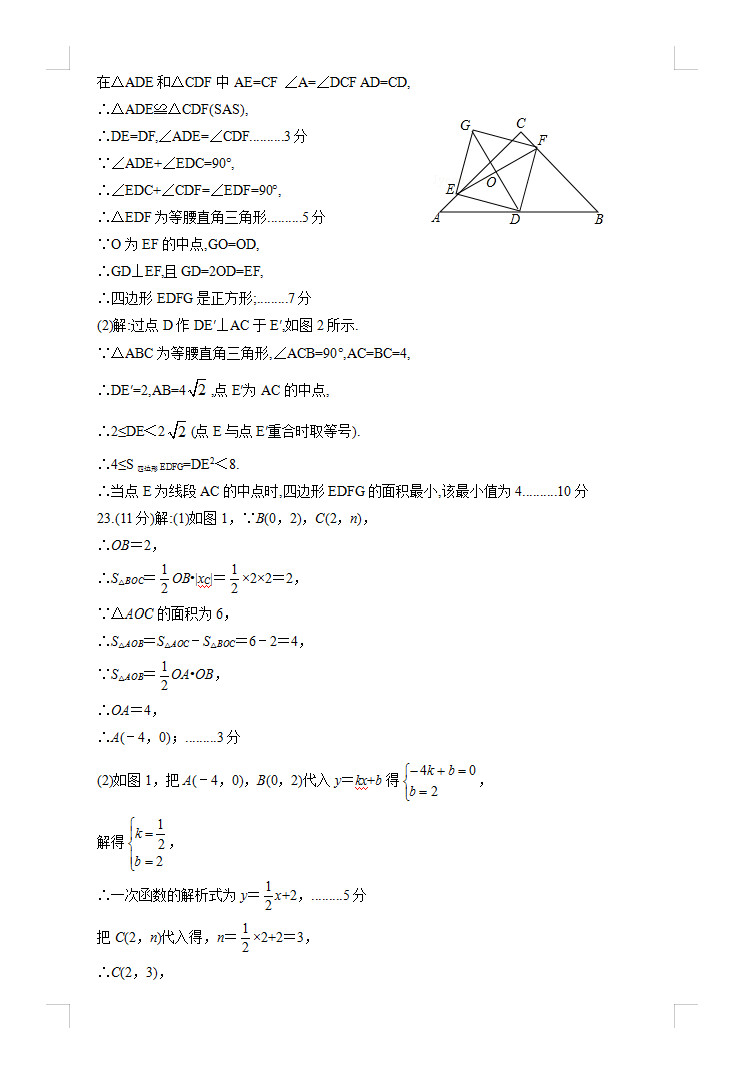 河南南阳市2018-2019八年级数学下册期末测试题含答案