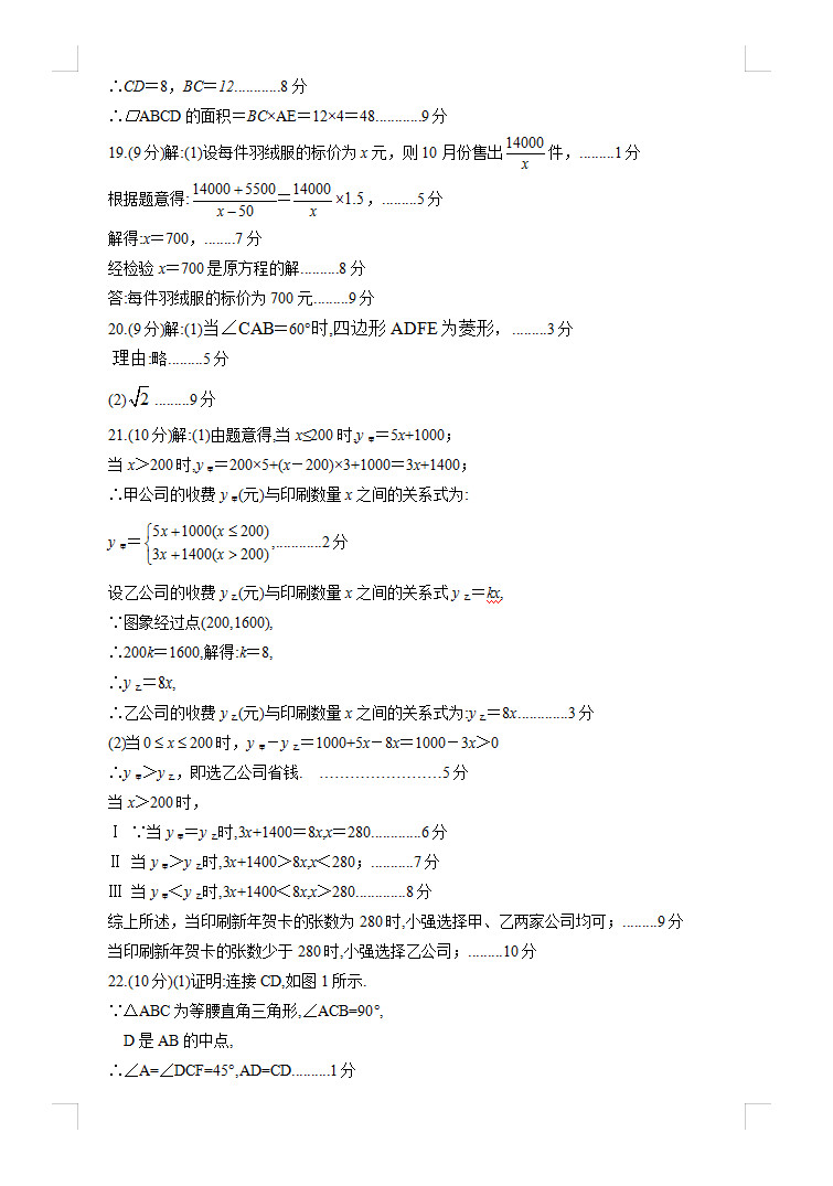 河南南阳市2018-2019八年级数学下册期末测试题含答案