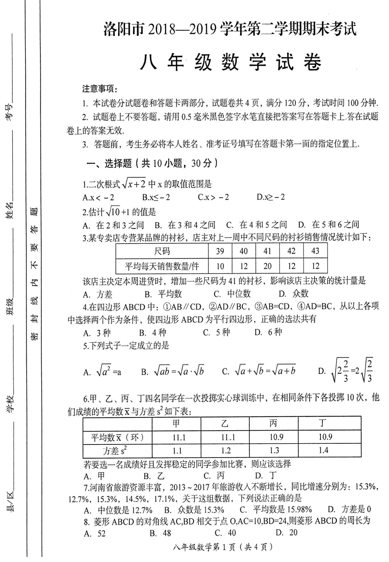 河南洛阳市2018-2019八年级数学下册期末测试题含答案