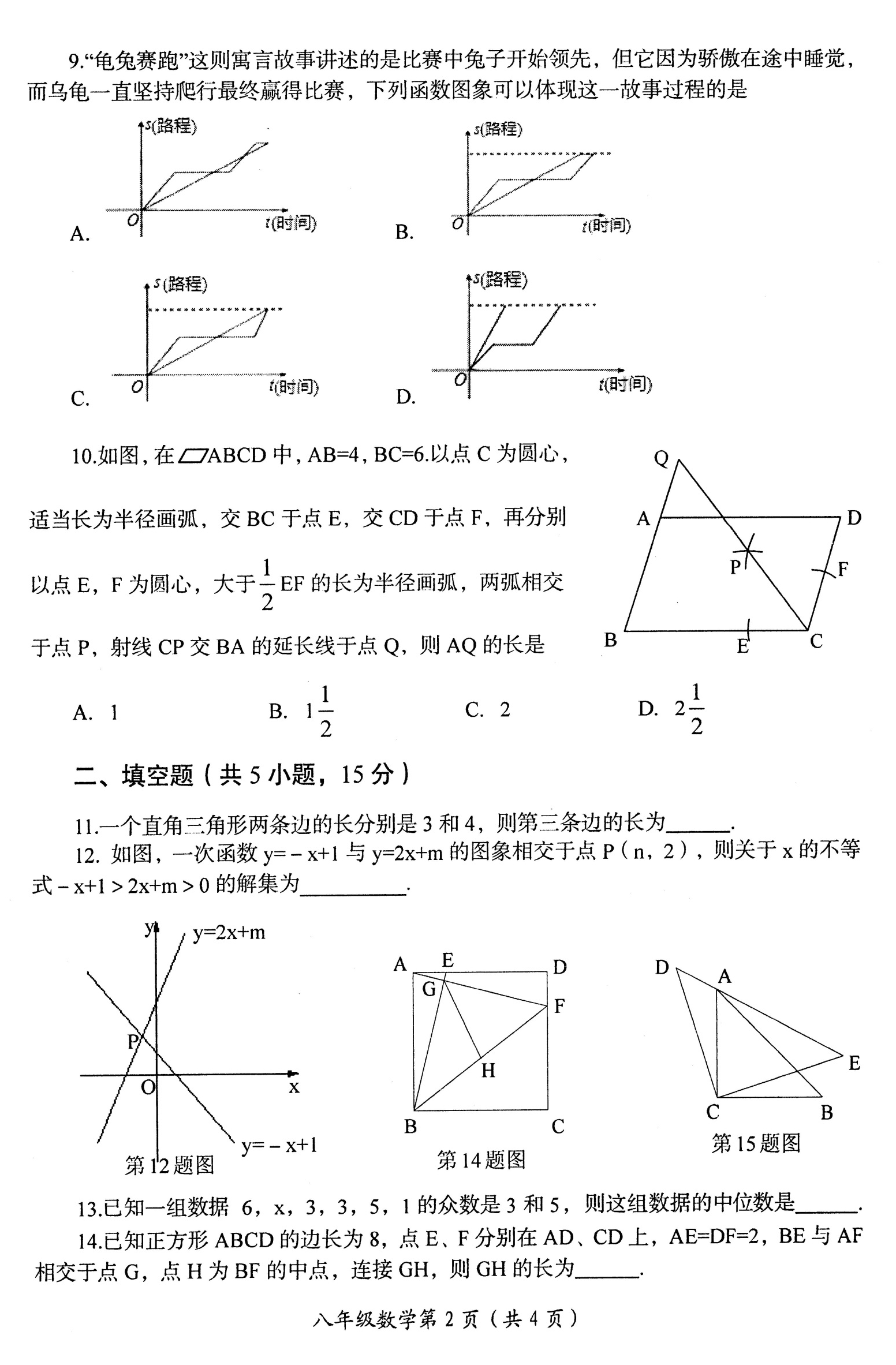 河南洛阳市2018-2019八年级数学下册期末测试题含答案