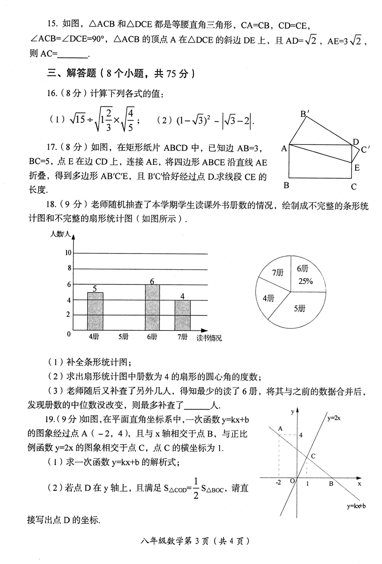 河南洛阳市2018-2019八年级数学下册期末测试题含答案