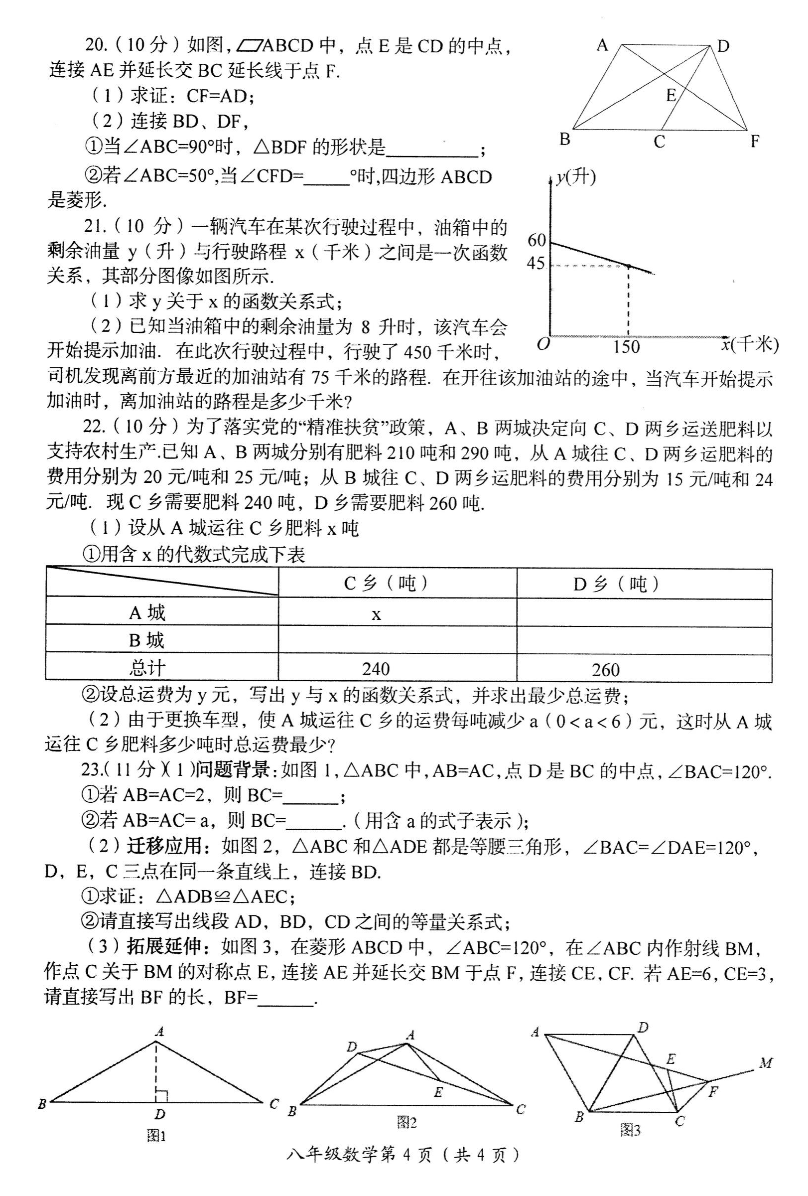 河南洛阳市2018-2019八年级数学下册期末测试题含答案