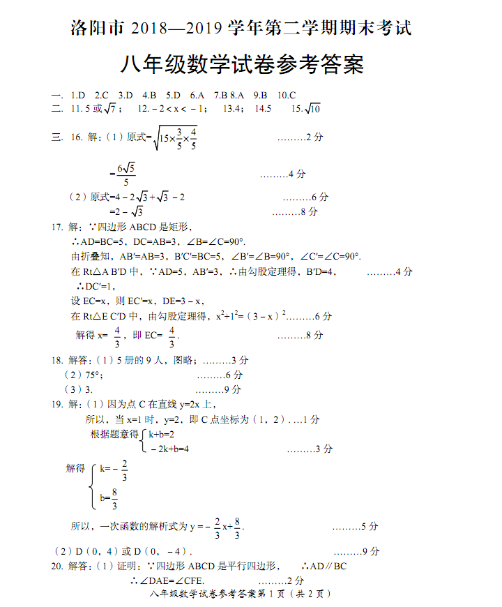 河南洛阳市2018-2019八年级数学下册期末测试题含答案