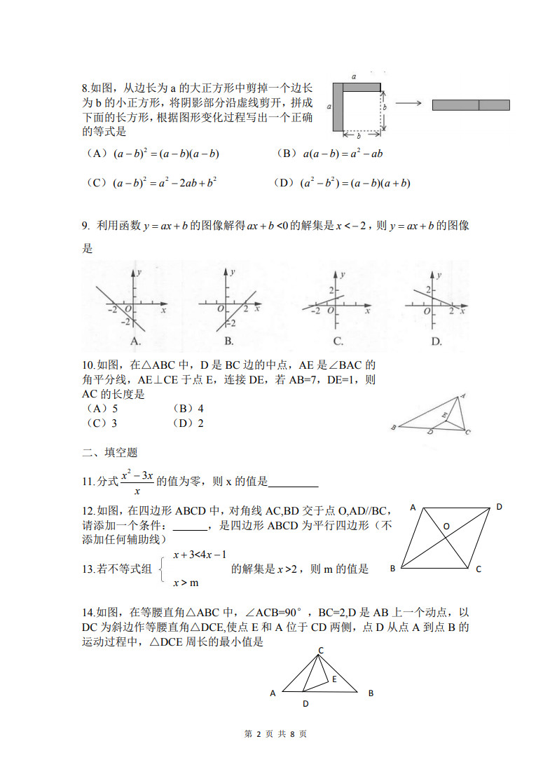 贵州省贵阳市2018-2019八年级数学下册期末测试题含答案