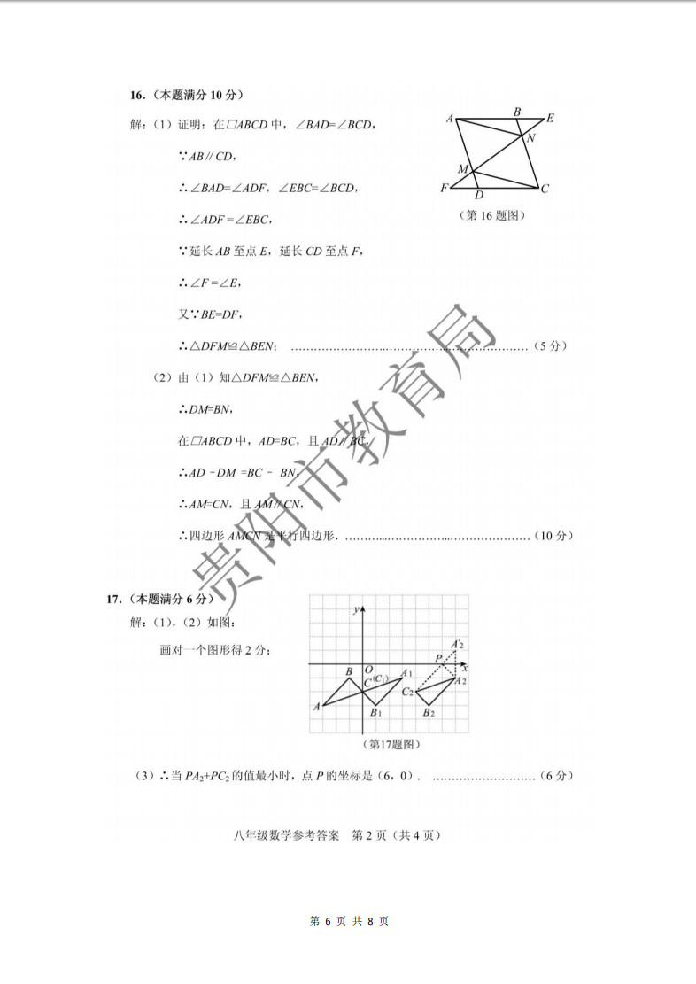 贵州省贵阳市2018-2019八年级数学下册期末测试题含答案