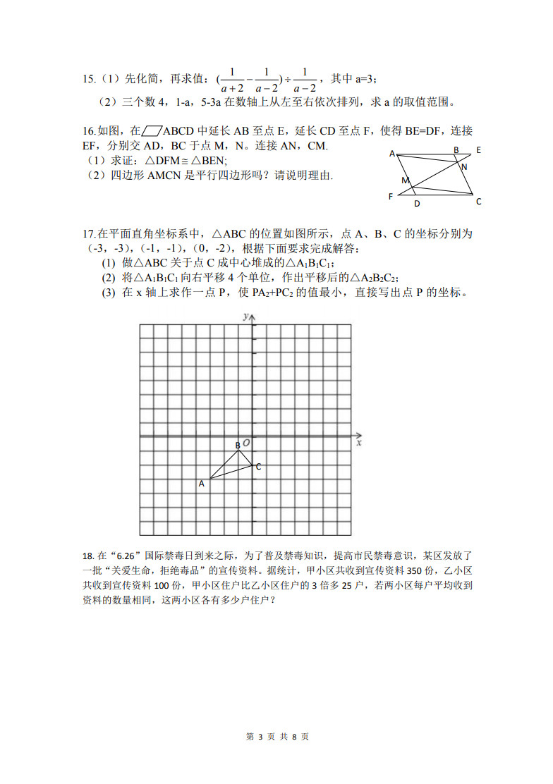 贵州省贵阳市2018-2019八年级数学下册期末测试题含答案