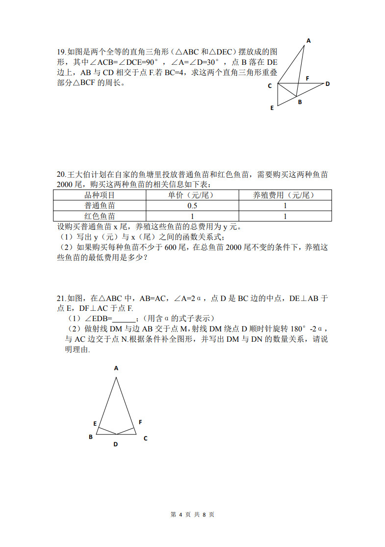 贵州省贵阳市2018-2019八年级数学下册期末测试题含答案