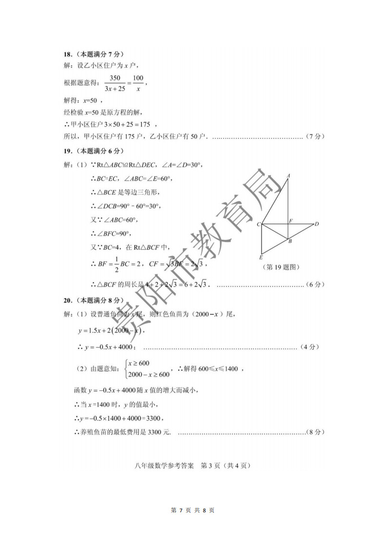 贵州省贵阳市2018-2019八年级数学下册期末测试题含答案