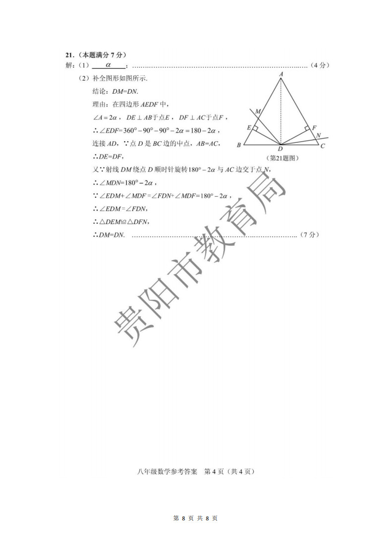 贵州省贵阳市2018-2019八年级数学下册期末测试题含答案